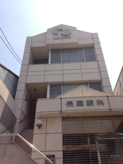 医療法人名古屋復明館 長屋眼科外観